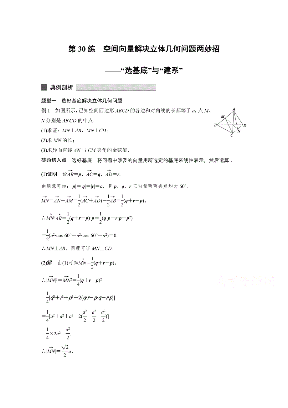 《考前三个月》2015届高考数学（理科广东专用）必考题型过关练：专题6 第30练.docx_第1页