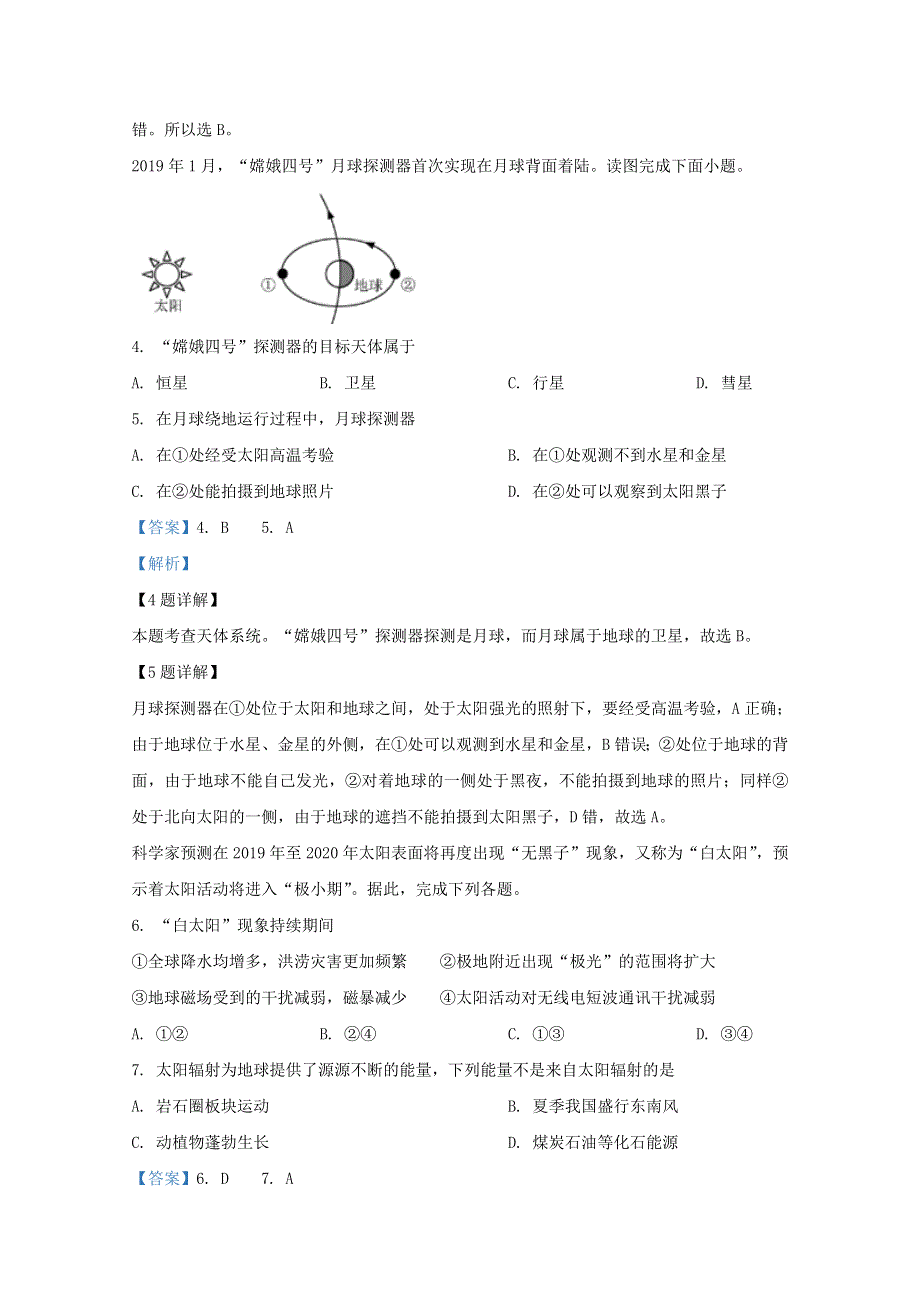 山东省济宁市兖州区2020-2021学年高一地理上学期期中试题（含解析）.doc_第2页