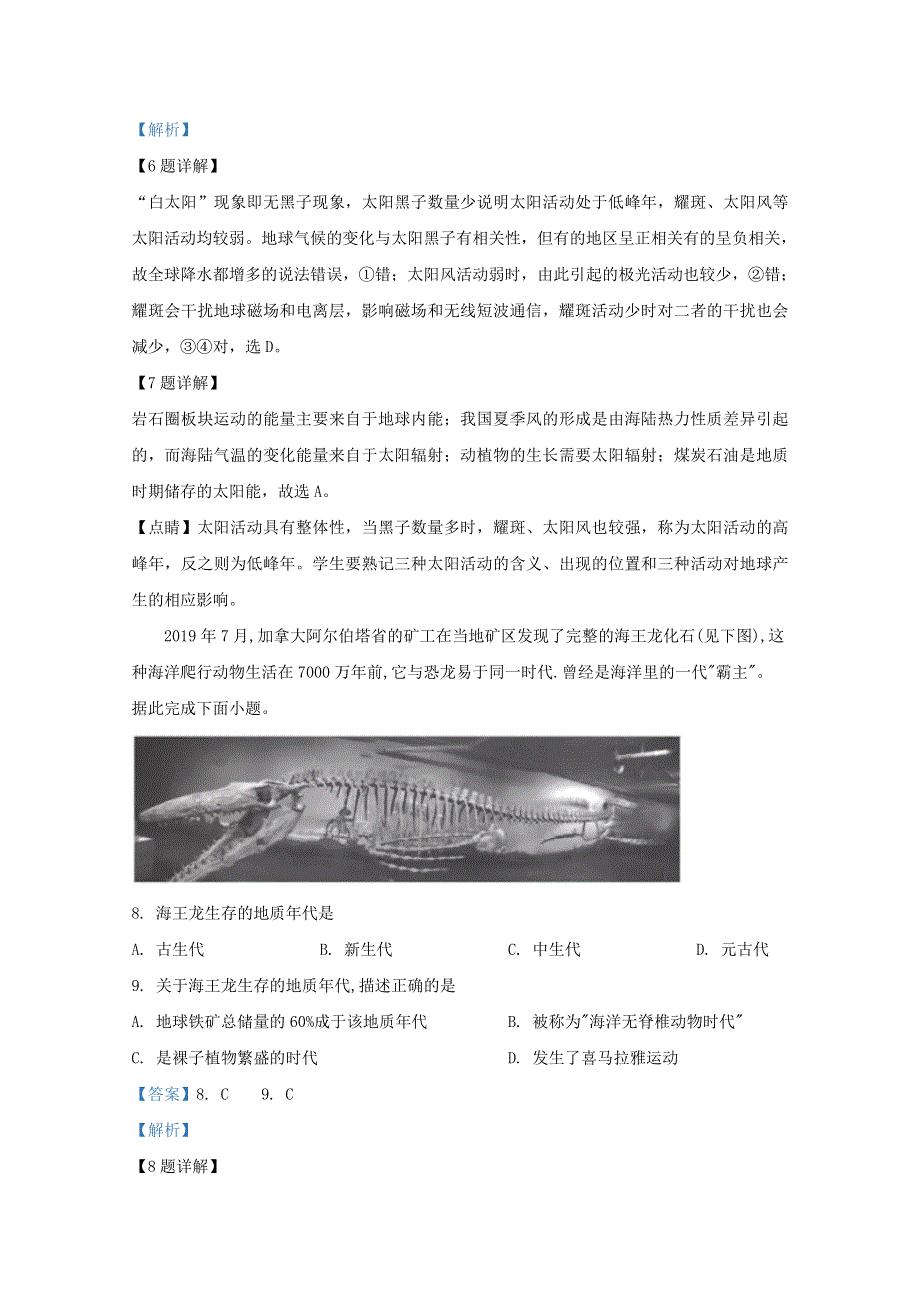 山东省济宁市兖州区2020-2021学年高一地理上学期期中试题（含解析）.doc_第3页