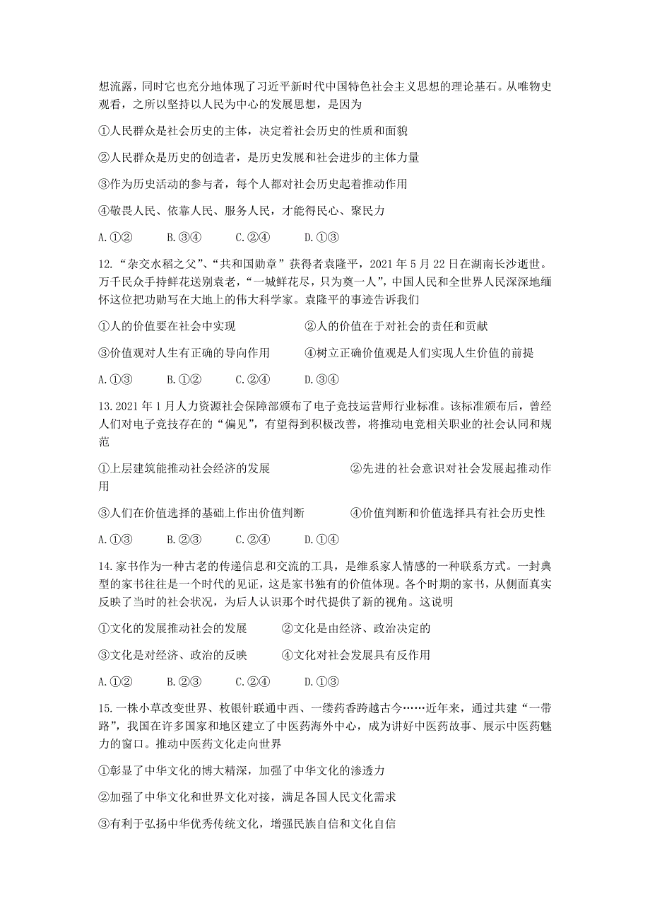 山西省吕梁市柳林县2021-2022学年高二上学期期中考试政治试题 WORD版含答案.docx_第3页