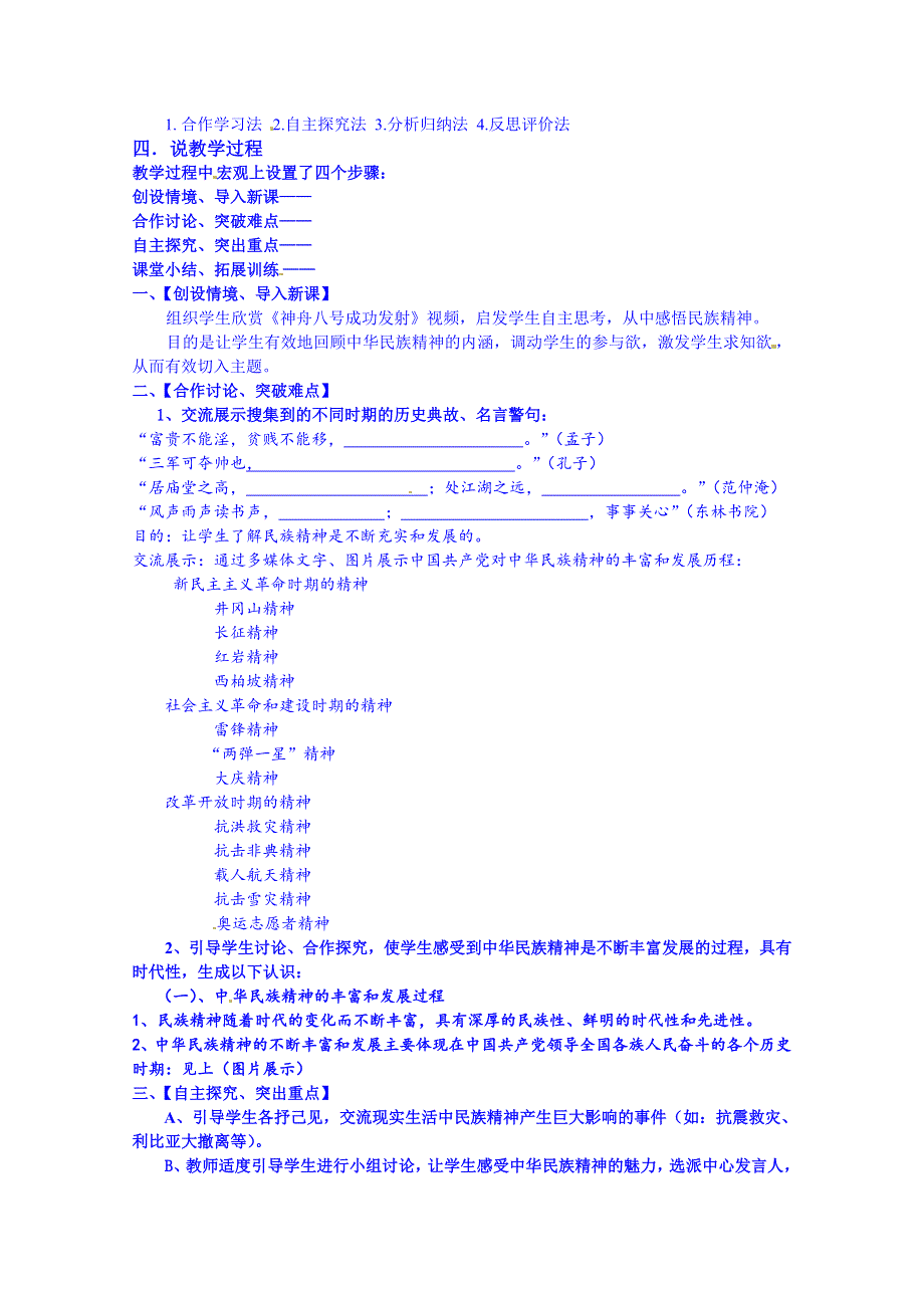 广东省揭阳市第一中学政治（人教版）必修三教案：第七课 我们的民族精神-弘扬中华民族精神 (5).doc_第2页