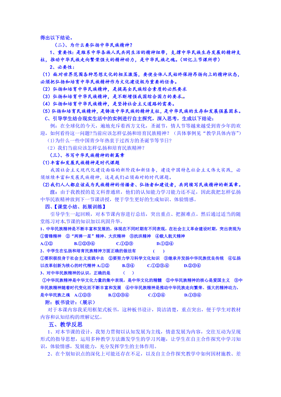 广东省揭阳市第一中学政治（人教版）必修三教案：第七课 我们的民族精神-弘扬中华民族精神 (5).doc_第3页