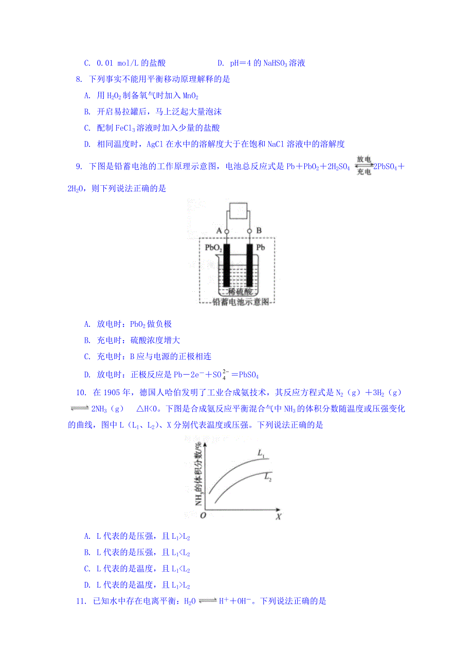 北京市东城区2016-2017学年高二下学期期末考试化学试题 WORD版含答案.doc_第2页