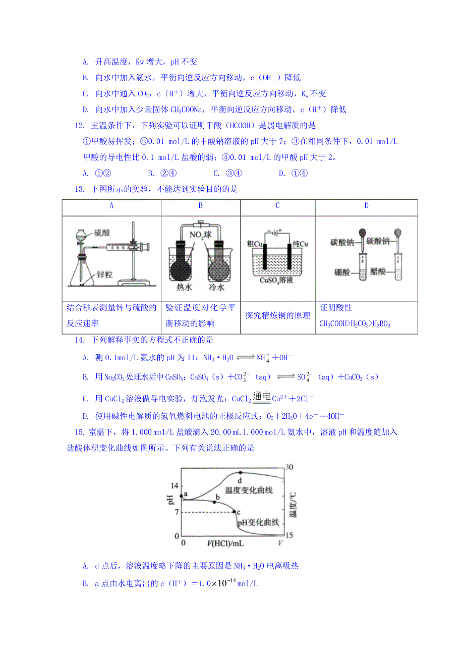 北京市东城区2016-2017学年高二下学期期末考试化学试题 WORD版含答案.doc_第3页