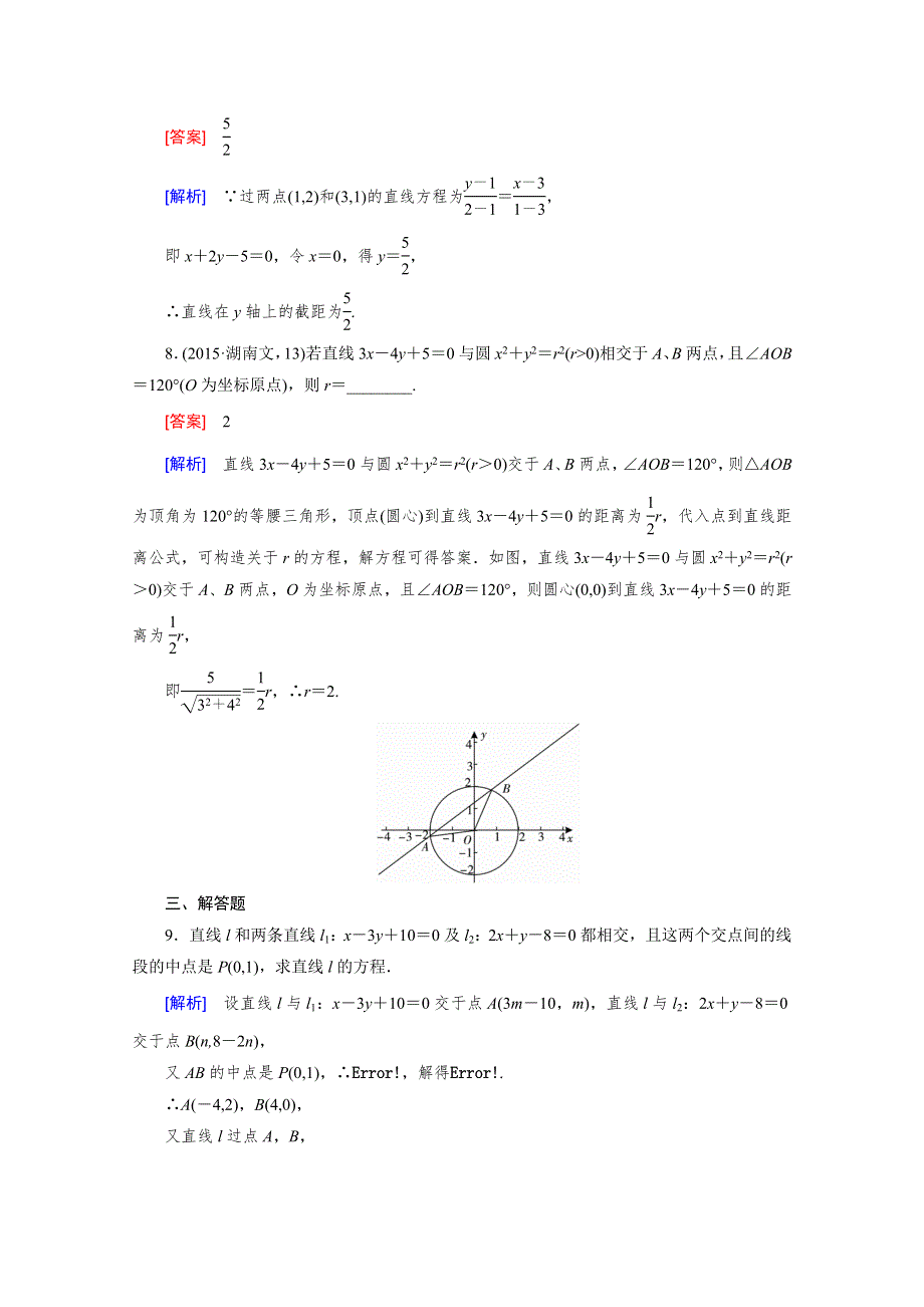 《成才之路》2015-2016学年人教B版高中数学必修2习题 第二章 平面解析几何初步 章末归纳总结2 WORD版含解析.doc_第3页