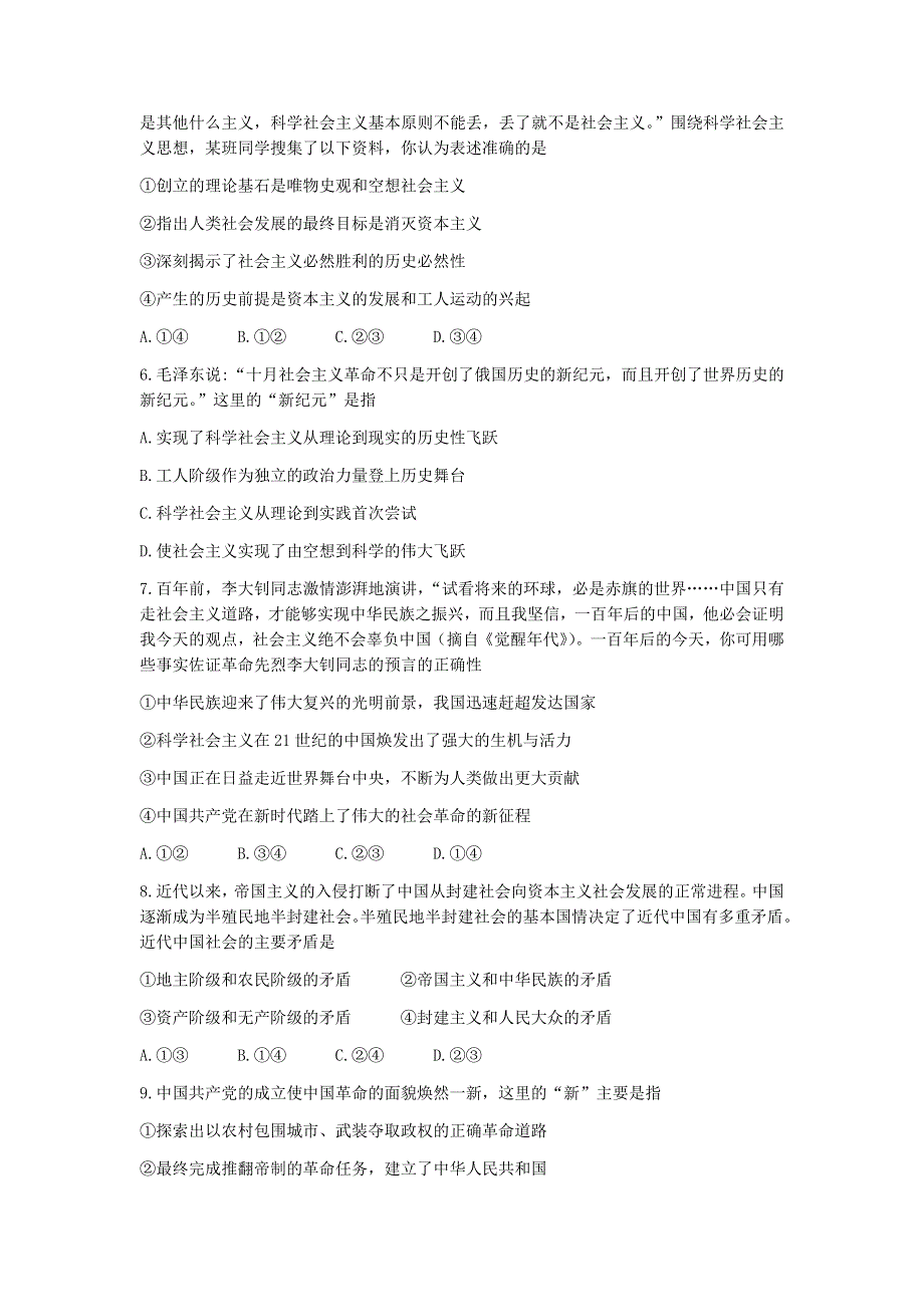 山西省吕梁市柳林县2021-2022学年高一上学期期中考试政治试题 WORD版含答案.docx_第2页