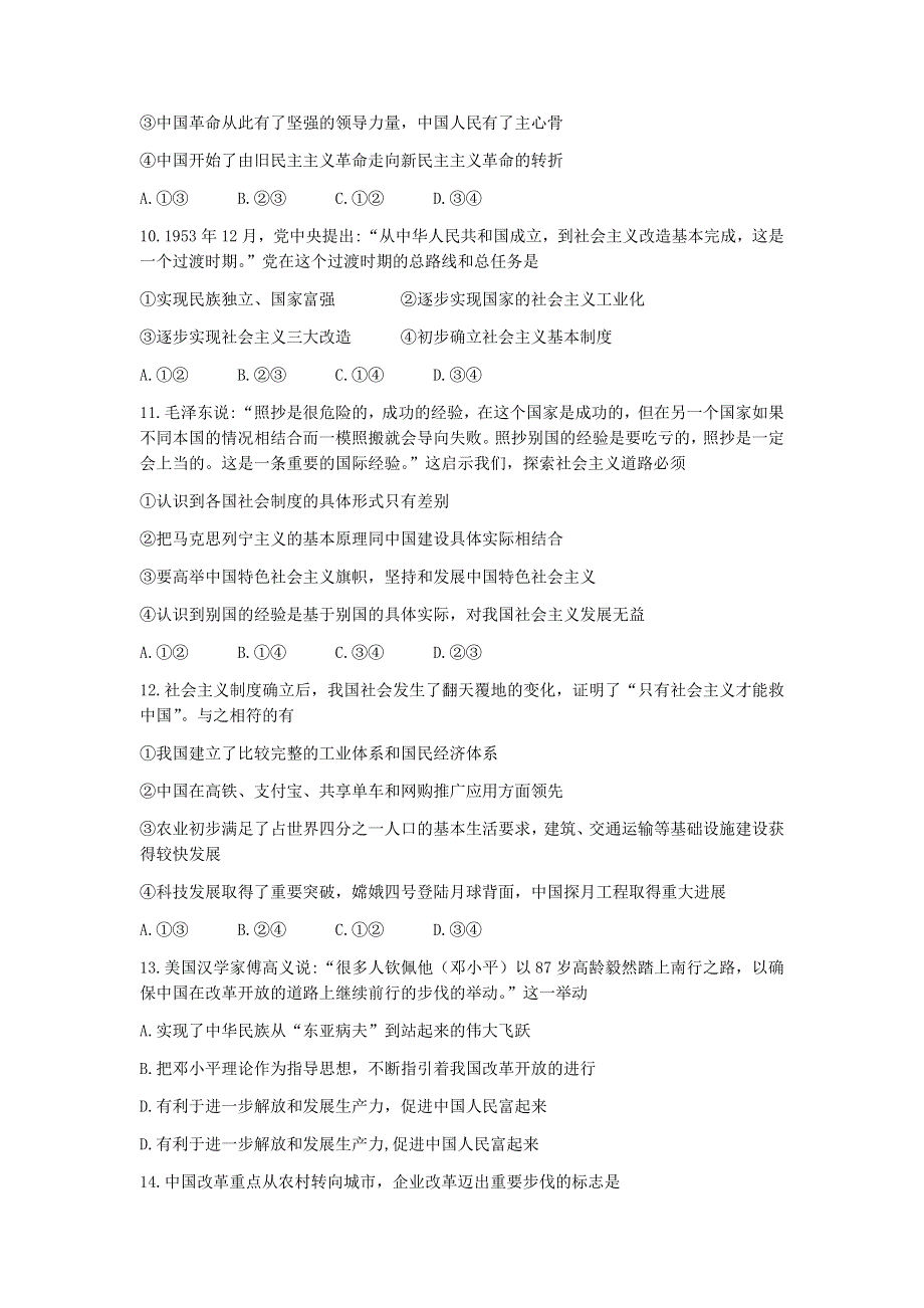 山西省吕梁市柳林县2021-2022学年高一上学期期中考试政治试题 WORD版含答案.docx_第3页