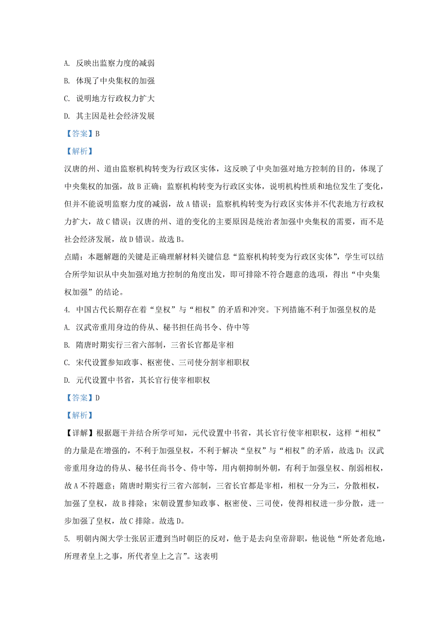 内蒙古包头市第六中学2020-2021学年高一历史上学期期中试题（含解析）.doc_第2页