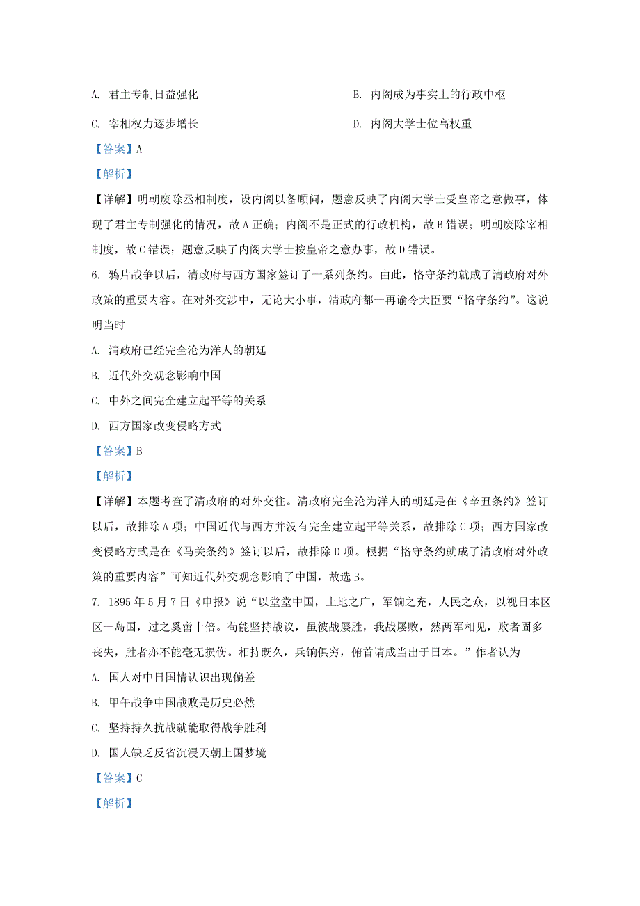 内蒙古包头市第六中学2020-2021学年高一历史上学期期中试题（含解析）.doc_第3页