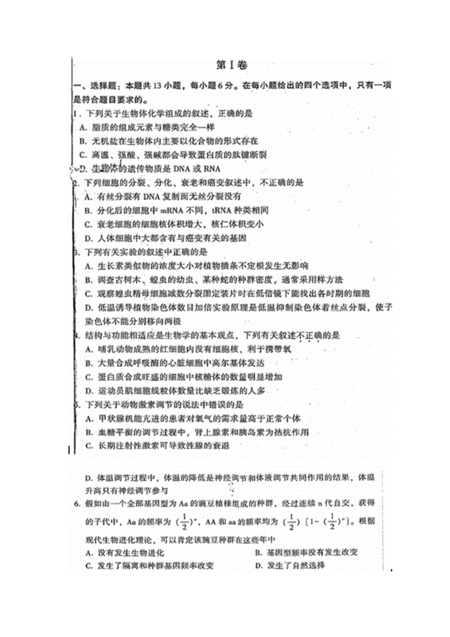 四川省雅安中学2017届高三2月月考理综-生物试题 扫描版缺答案.doc_第1页