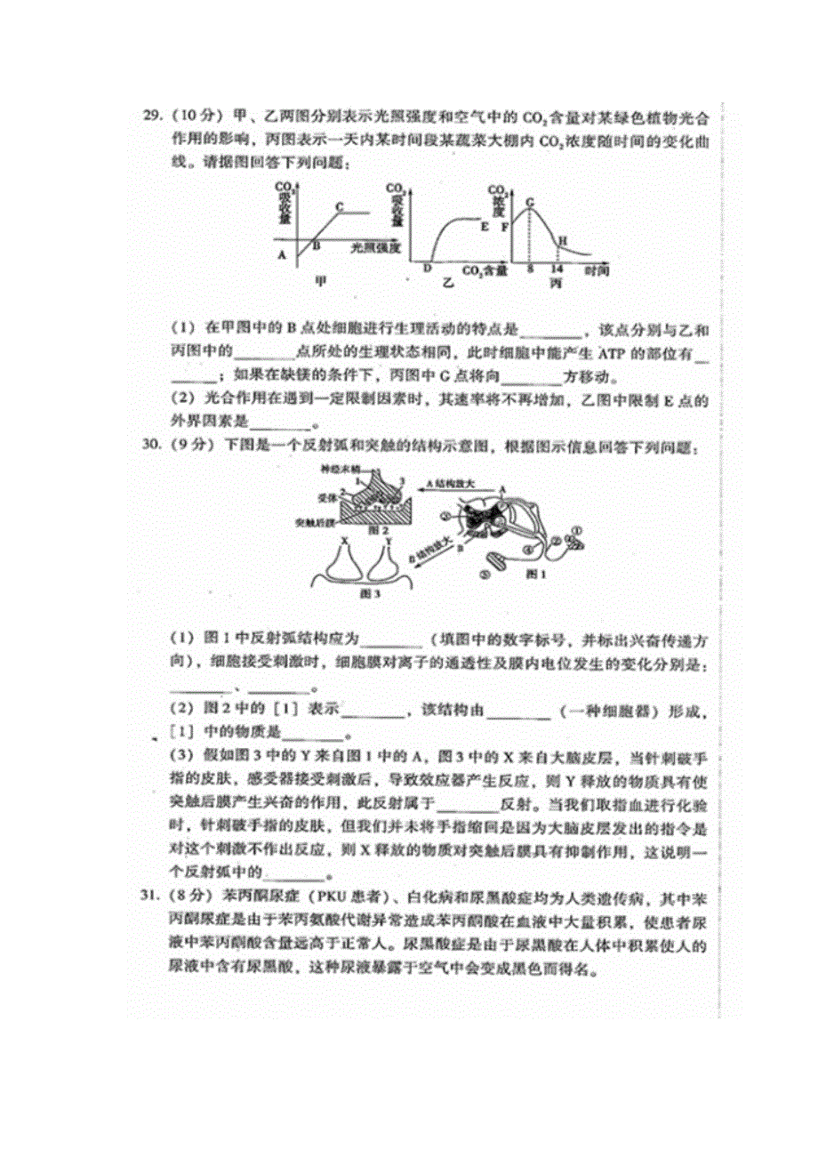 四川省雅安中学2017届高三2月月考理综-生物试题 扫描版缺答案.doc_第2页