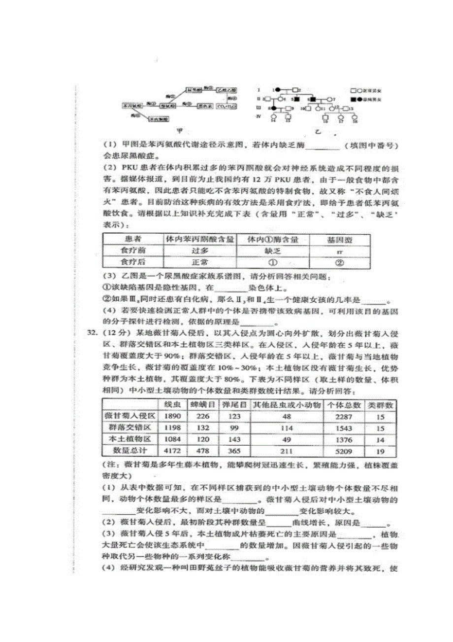 四川省雅安中学2017届高三2月月考理综-生物试题 扫描版缺答案.doc_第3页