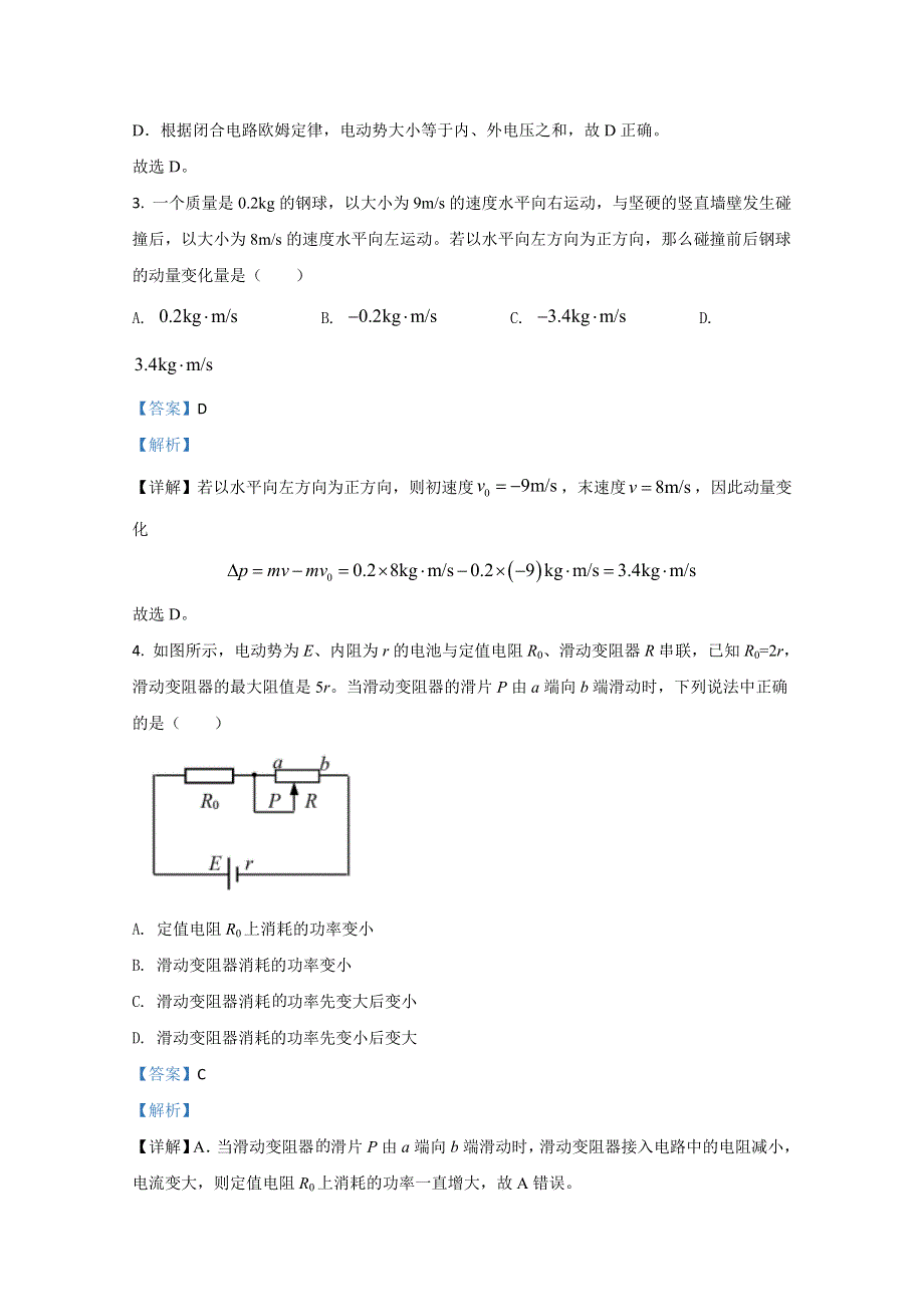 山东省济宁市兖州区2020-2021学年高二上学期期中考试物理试卷 WORD版含解析.doc_第2页