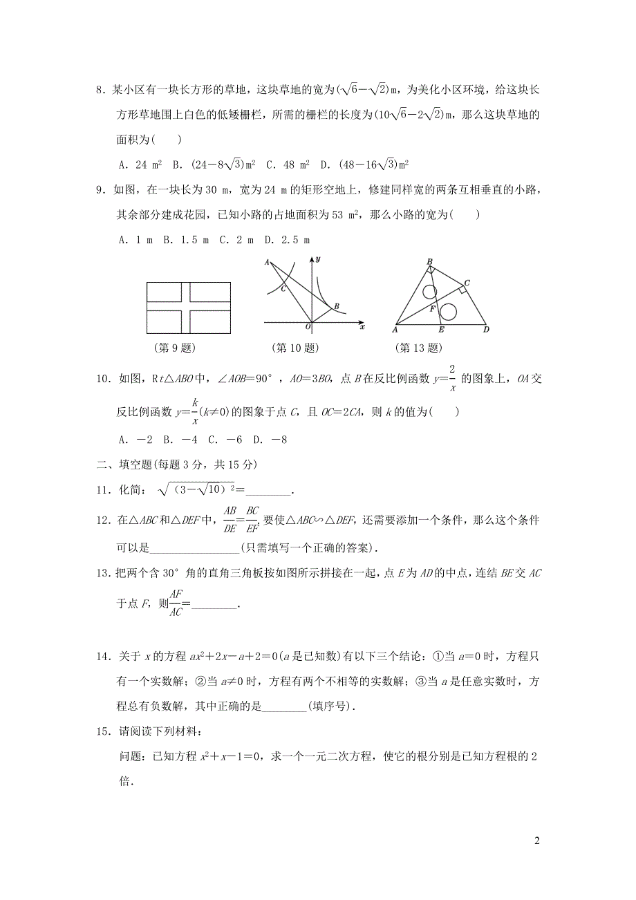 2021年九年级数学上学期期中测试题（带答案华东师大版）.doc_第2页