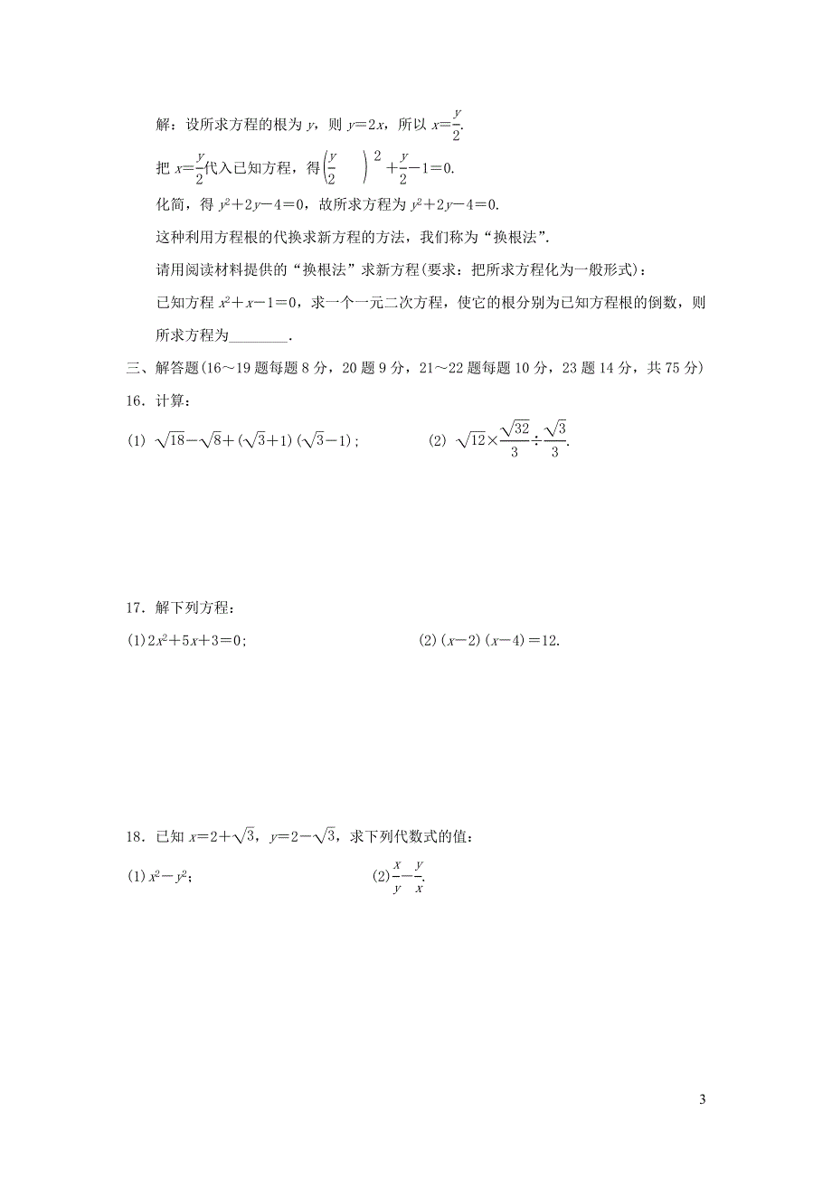 2021年九年级数学上学期期中测试题（带答案华东师大版）.doc_第3页