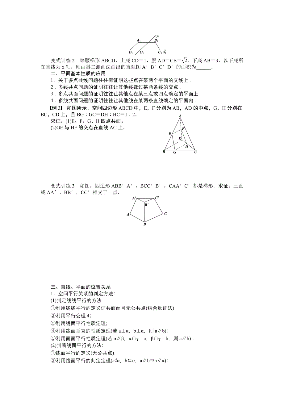 2014-2015学年高中数学（苏教版必修二） 第一章立体几何初步 第1章 章末总结 课时作业.doc_第2页