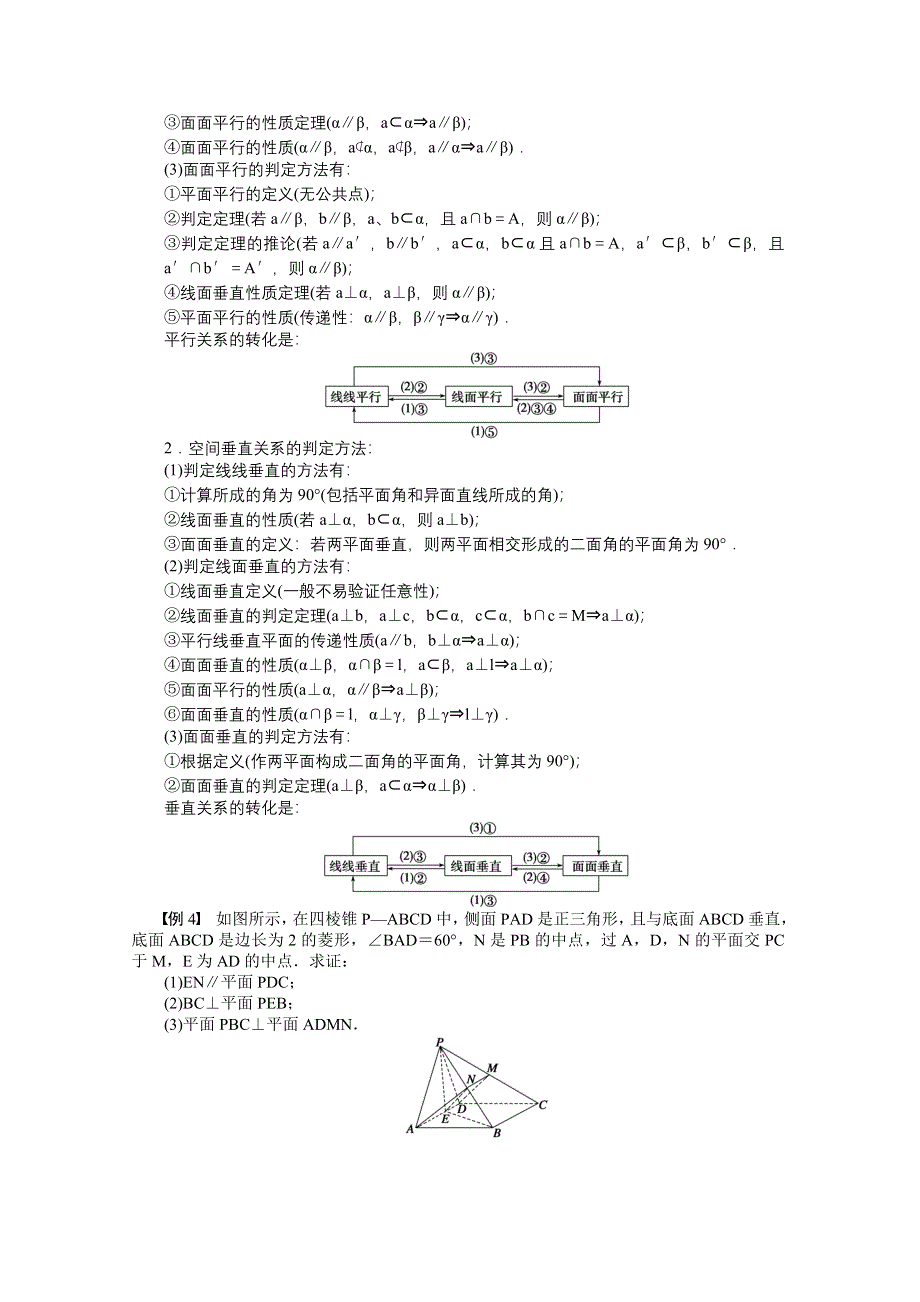 2014-2015学年高中数学（苏教版必修二） 第一章立体几何初步 第1章 章末总结 课时作业.doc_第3页