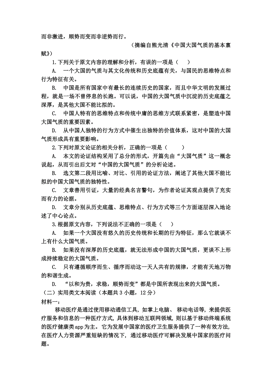 内蒙古包头市第六中学2020-2021学年高二下学期期中考试语文试卷 WORD版含答案.doc_第2页