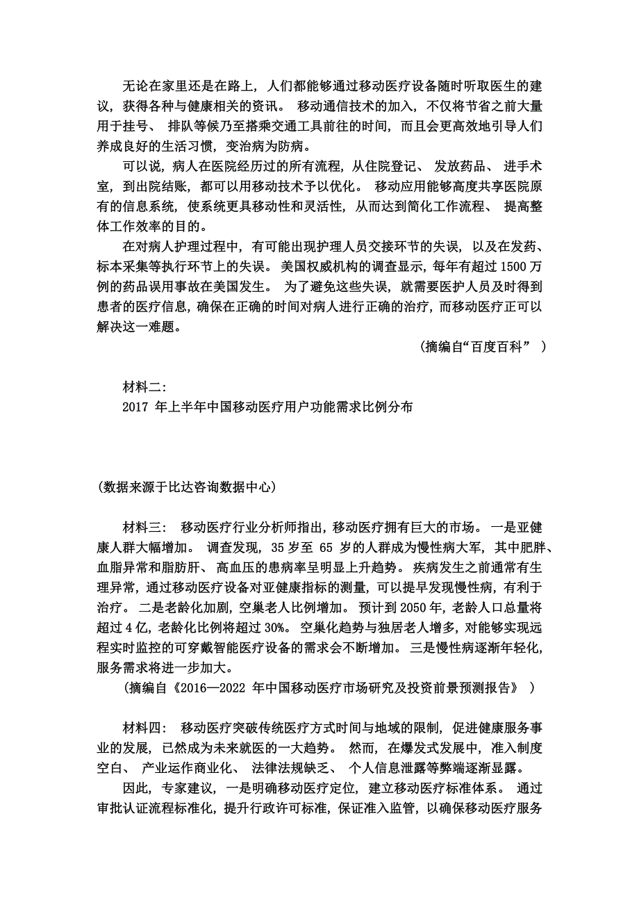 内蒙古包头市第六中学2020-2021学年高二下学期期中考试语文试卷 WORD版含答案.doc_第3页