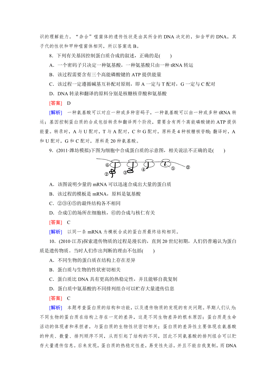 2012年高考生物二轮复习精练：4.1 遗传的物质基础.doc_第3页