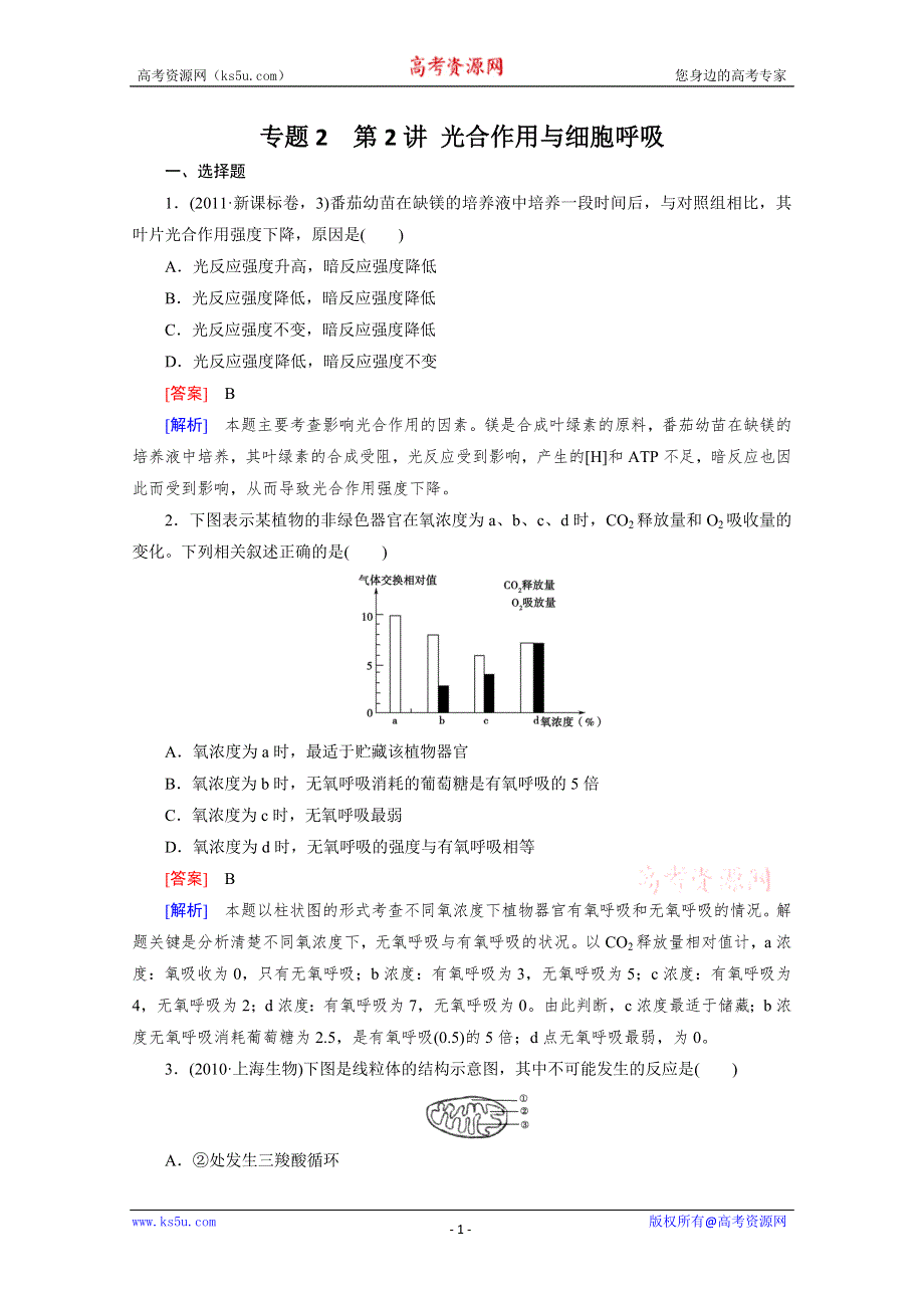 2012年高考生物二轮复习精练：2.2 光合作用与细胞呼吸.doc_第1页