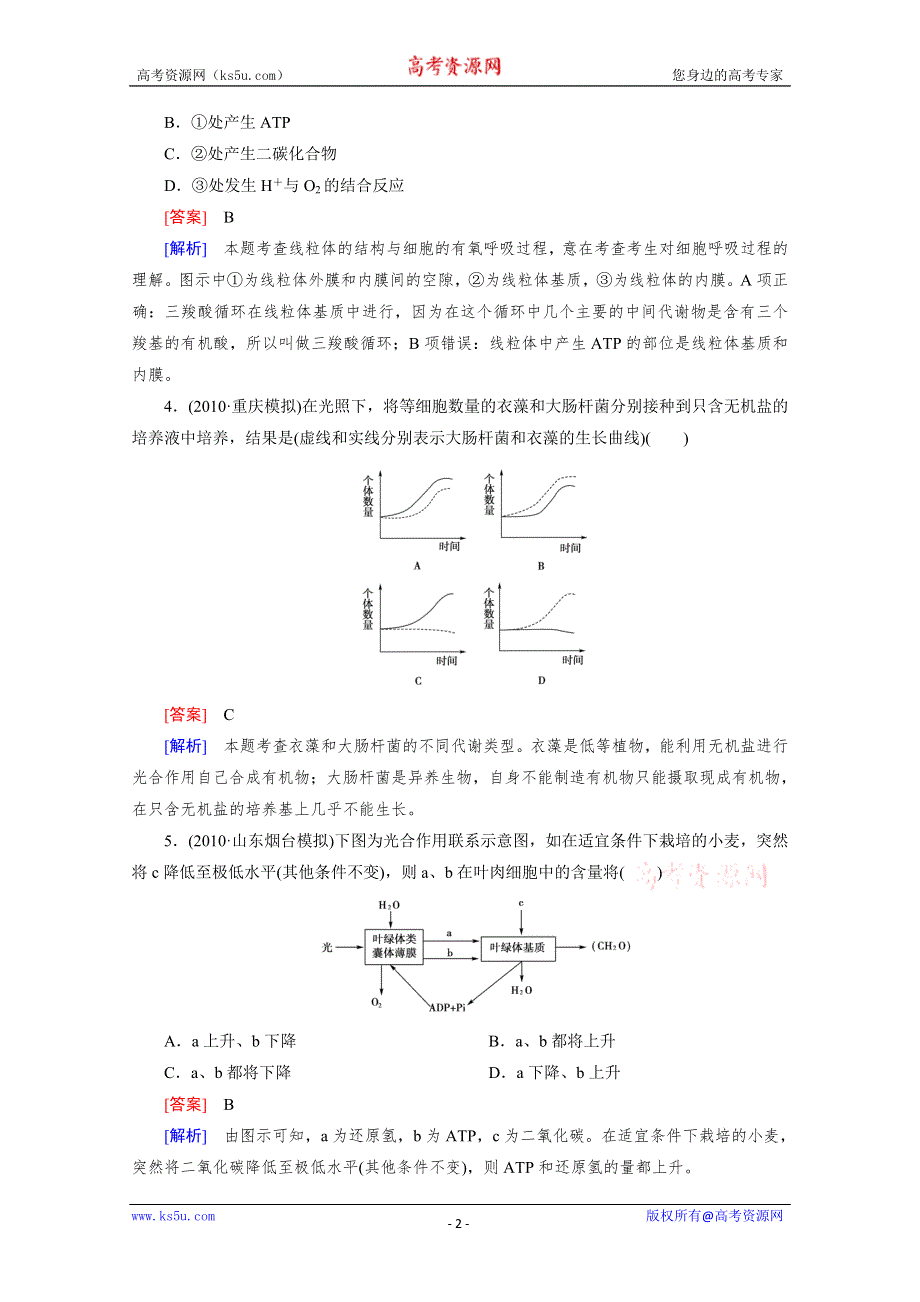 2012年高考生物二轮复习精练：2.2 光合作用与细胞呼吸.doc_第2页