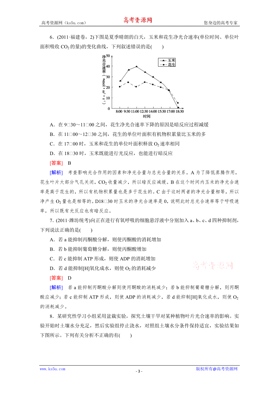 2012年高考生物二轮复习精练：2.2 光合作用与细胞呼吸.doc_第3页