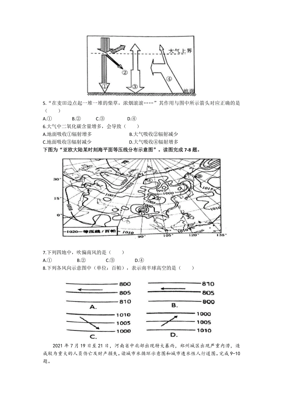 山西省吕梁市孝义市2022-2023学年高一上学期1月期末考试地理试卷 含答案.docx_第2页