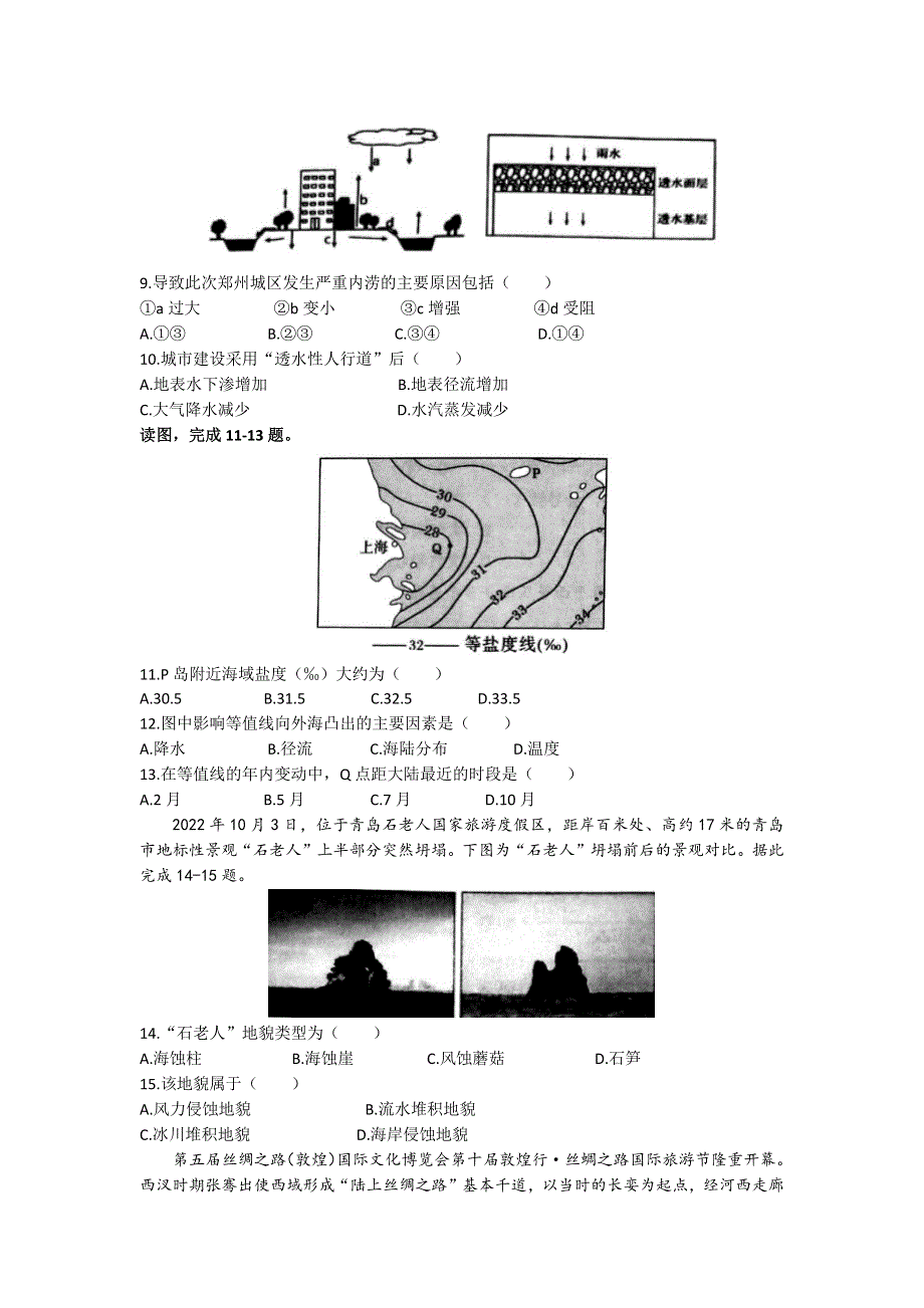 山西省吕梁市孝义市2022-2023学年高一上学期1月期末考试地理试卷 含答案.docx_第3页