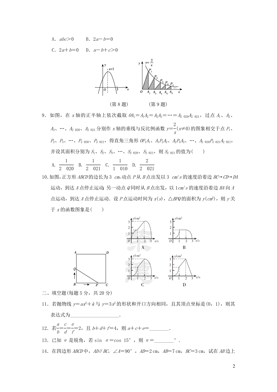 2021年九年级数学上学期期末测试题1（有答案沪科版）.doc_第2页