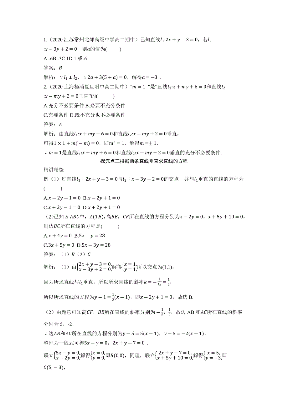 2022版新教材数学人教B版选择性必修第一册学案：2-2-3 第2课时两条直线的垂直 WORD版含答案.docx_第3页