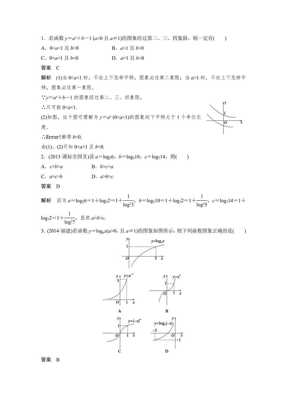 《考前三个月》2015届高考数学（浙江专用理科）必考题型过关练：专题3 第7练.docx_第3页