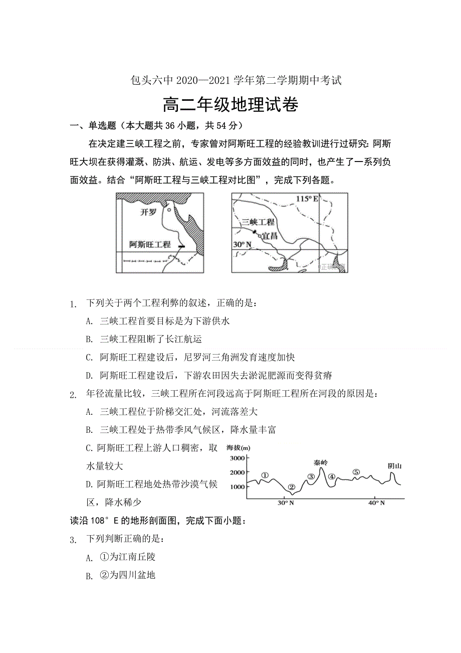 内蒙古包头市第六中学2020-2021学年高二下学期期中考试地理试卷 WORD版含答案.doc_第1页