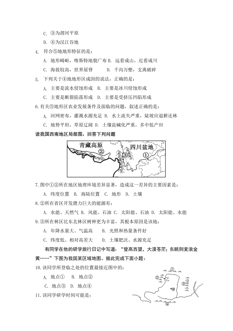 内蒙古包头市第六中学2020-2021学年高二下学期期中考试地理试卷 WORD版含答案.doc_第2页