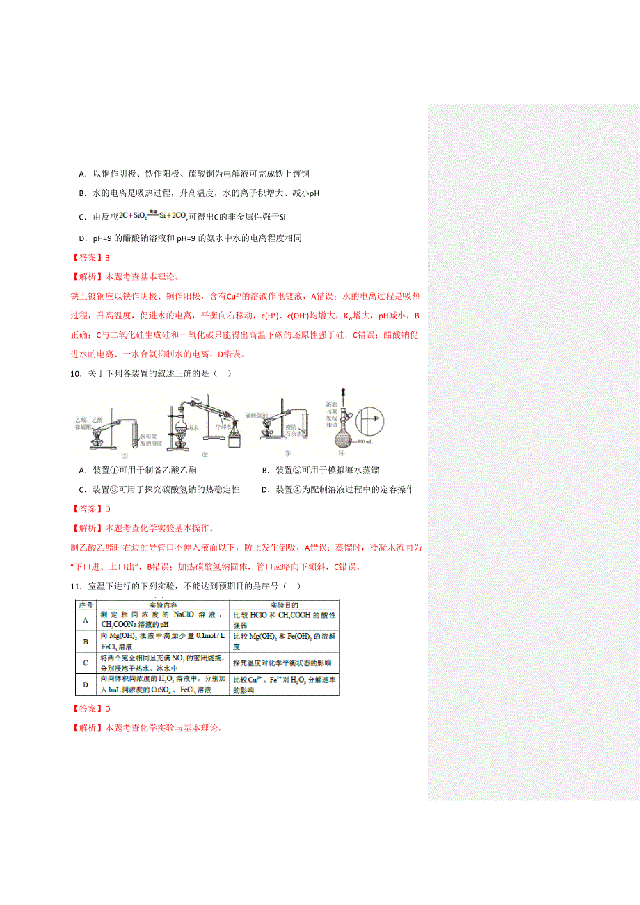 北京市东城区2015届高三综合练习二（二模）理综化学试题 WORD版含解析.doc_第2页