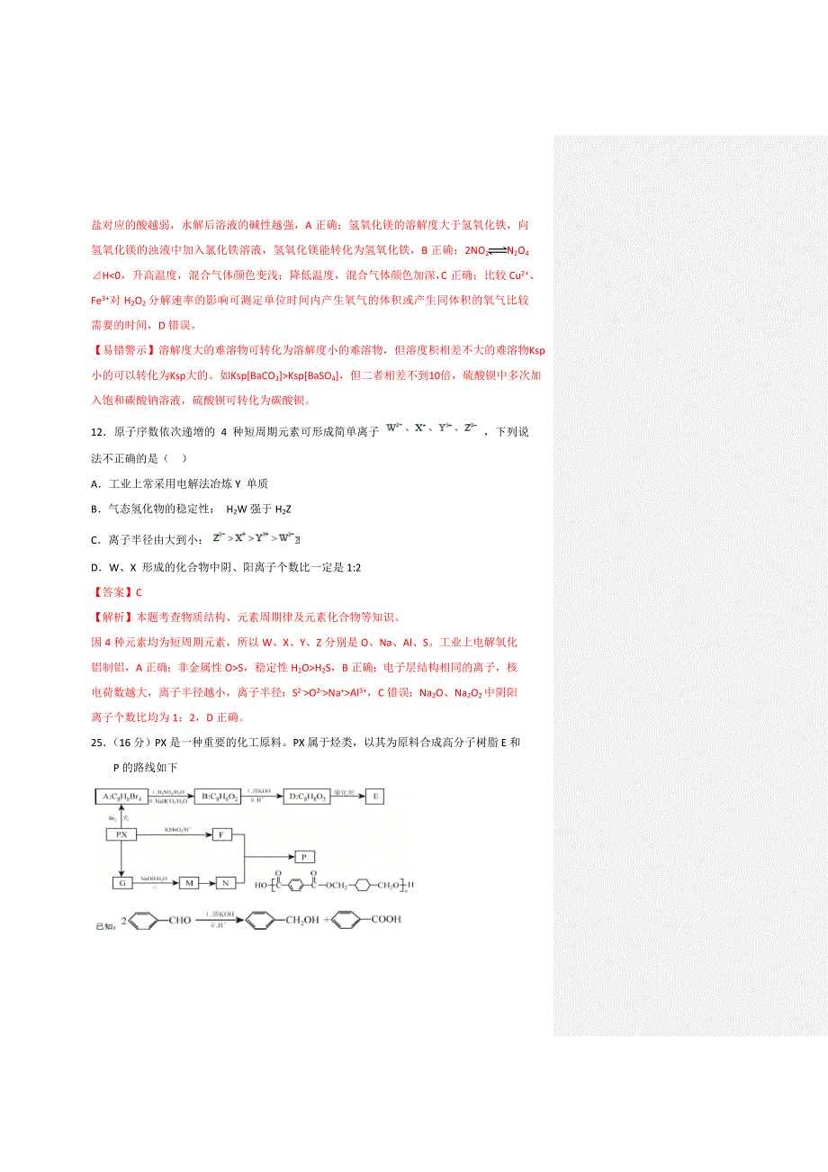 北京市东城区2015届高三综合练习二（二模）理综化学试题 WORD版含解析.doc_第3页