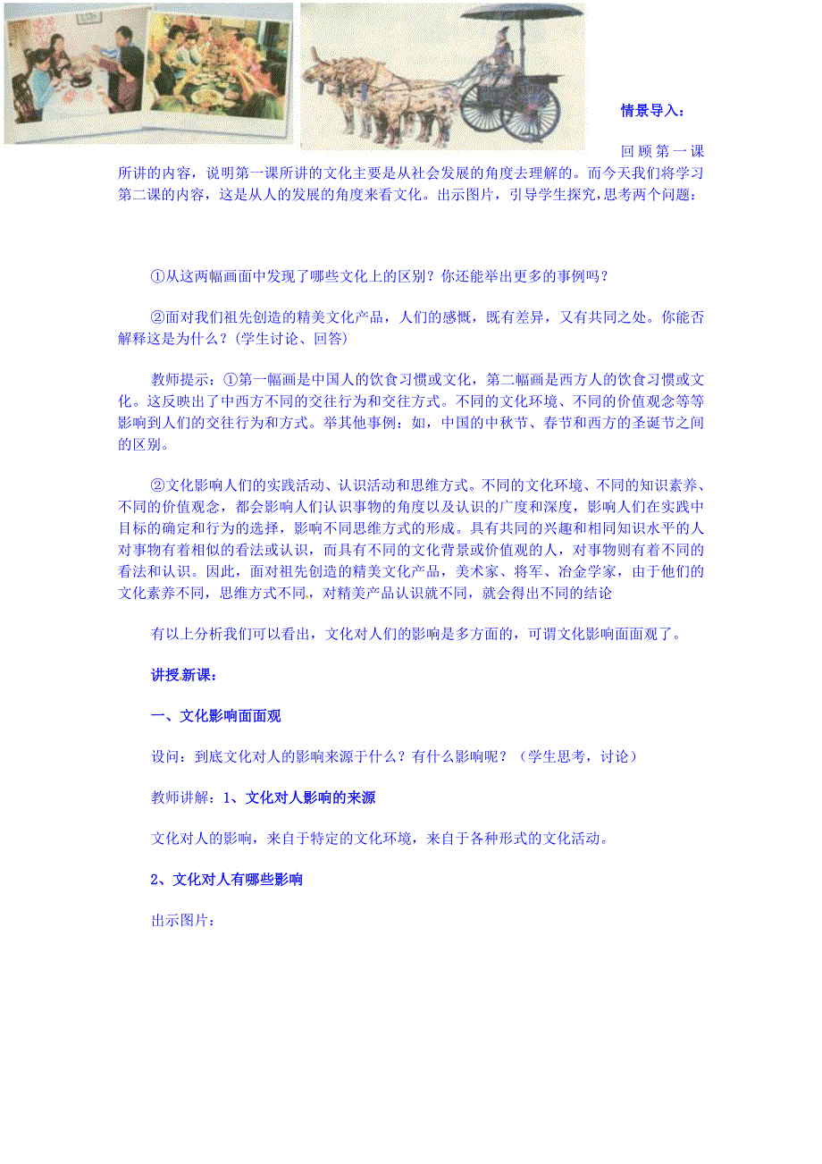 广东省揭阳市第一中学政治（人教版）必修三教案：第二课 文化对人的影响-感受文化影响 (1).doc_第2页