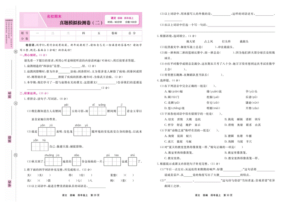 部编版四年级语文上学期期末真题模拟检测卷2（PDF版）.pdf_第1页