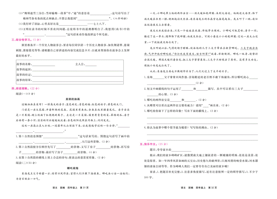 部编版四年级语文上学期期末真题模拟检测卷2（PDF版）.pdf_第2页