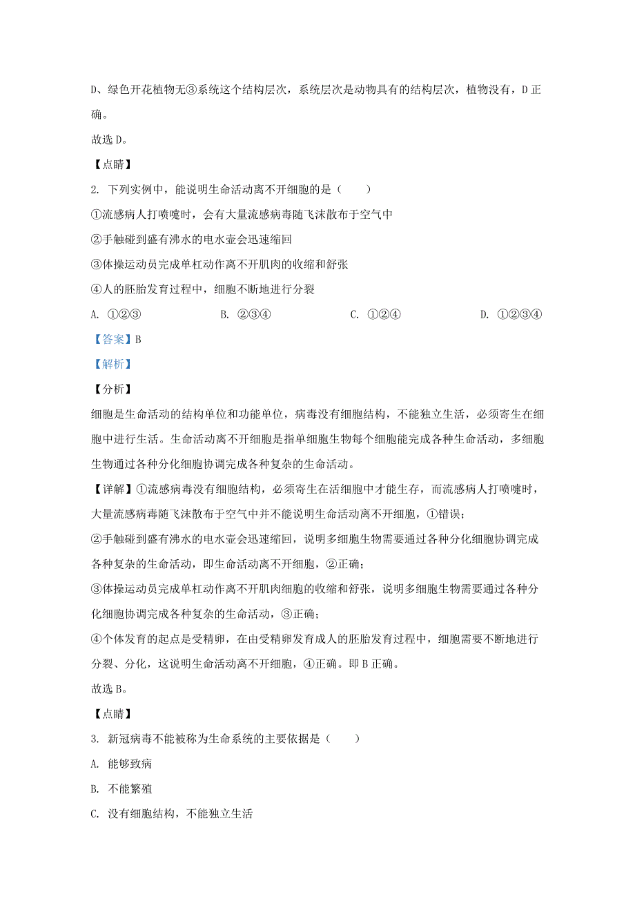 山东省济宁市兖州区2020-2021学年高一生物上学期期中试题（含解析）.doc_第2页