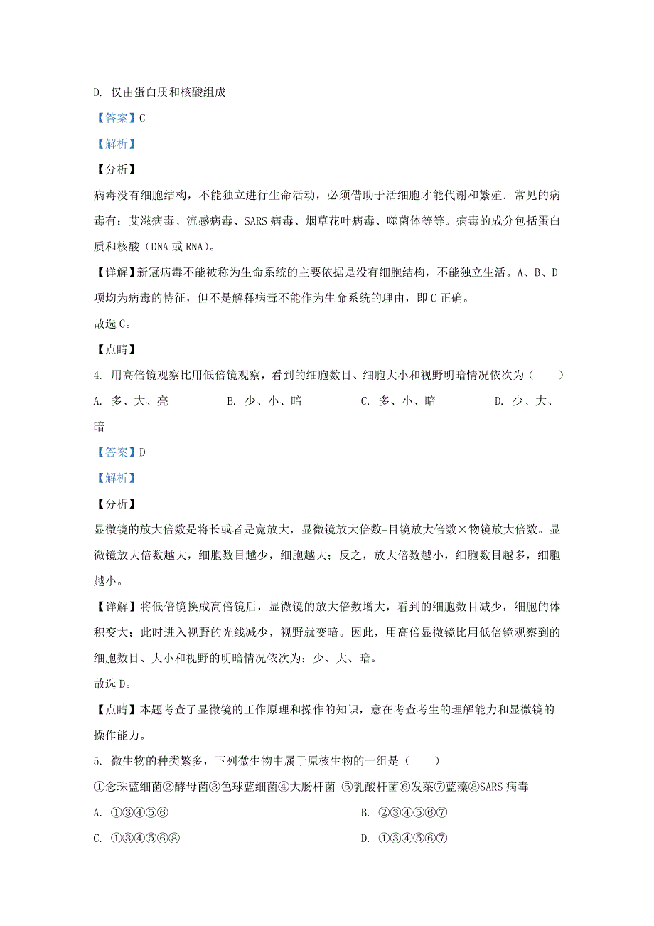 山东省济宁市兖州区2020-2021学年高一生物上学期期中试题（含解析）.doc_第3页