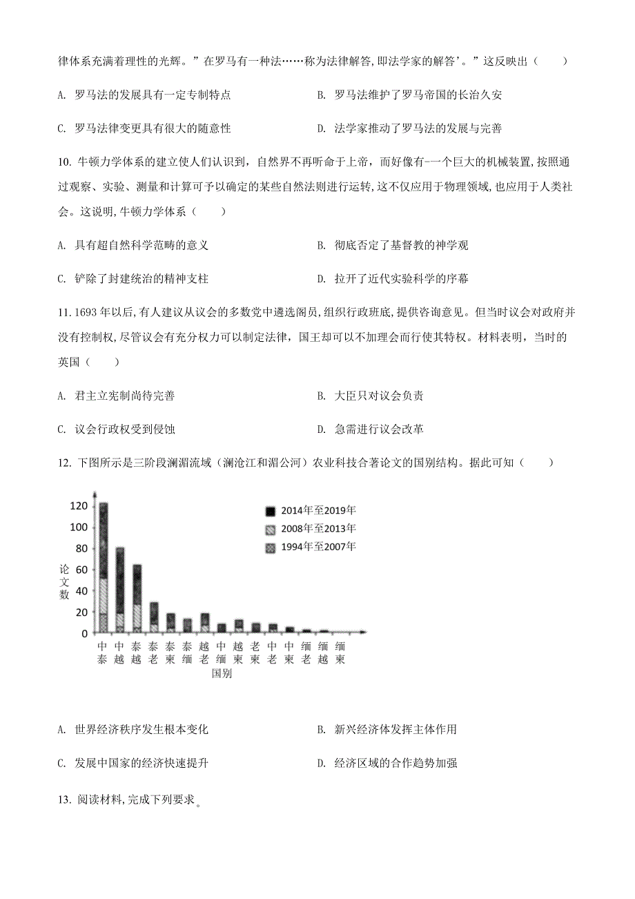 山西省吕梁市交城县2022届高三模拟文科综合历史试题WORD版无答案.docx_第3页