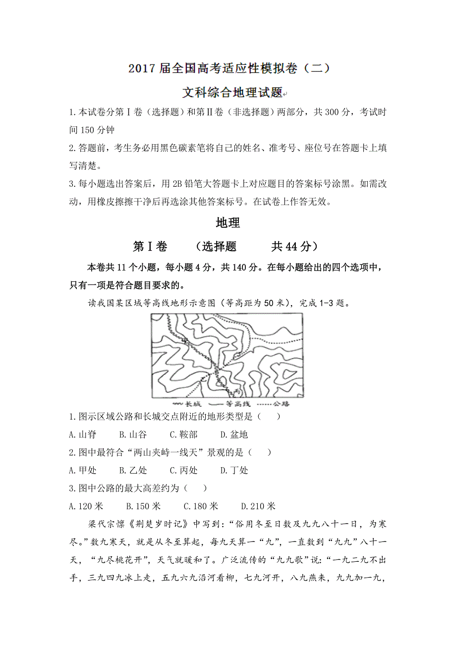 四川省雅安中学2017届高三上学期周测（10-15）地理试题 WORD版无答案.doc_第1页