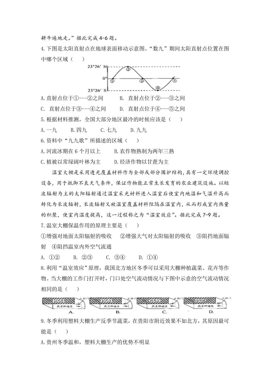 四川省雅安中学2017届高三上学期周测（10-15）地理试题 WORD版无答案.doc_第2页