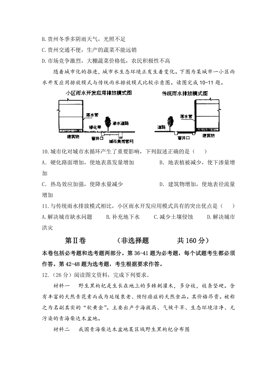 四川省雅安中学2017届高三上学期周测（10-15）地理试题 WORD版无答案.doc_第3页