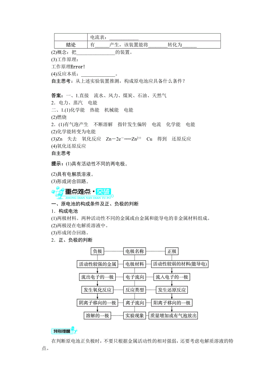 化学人教版必修2学案：第二章第二节　化学能与电能（第1课时） WORD版含解析.doc_第2页