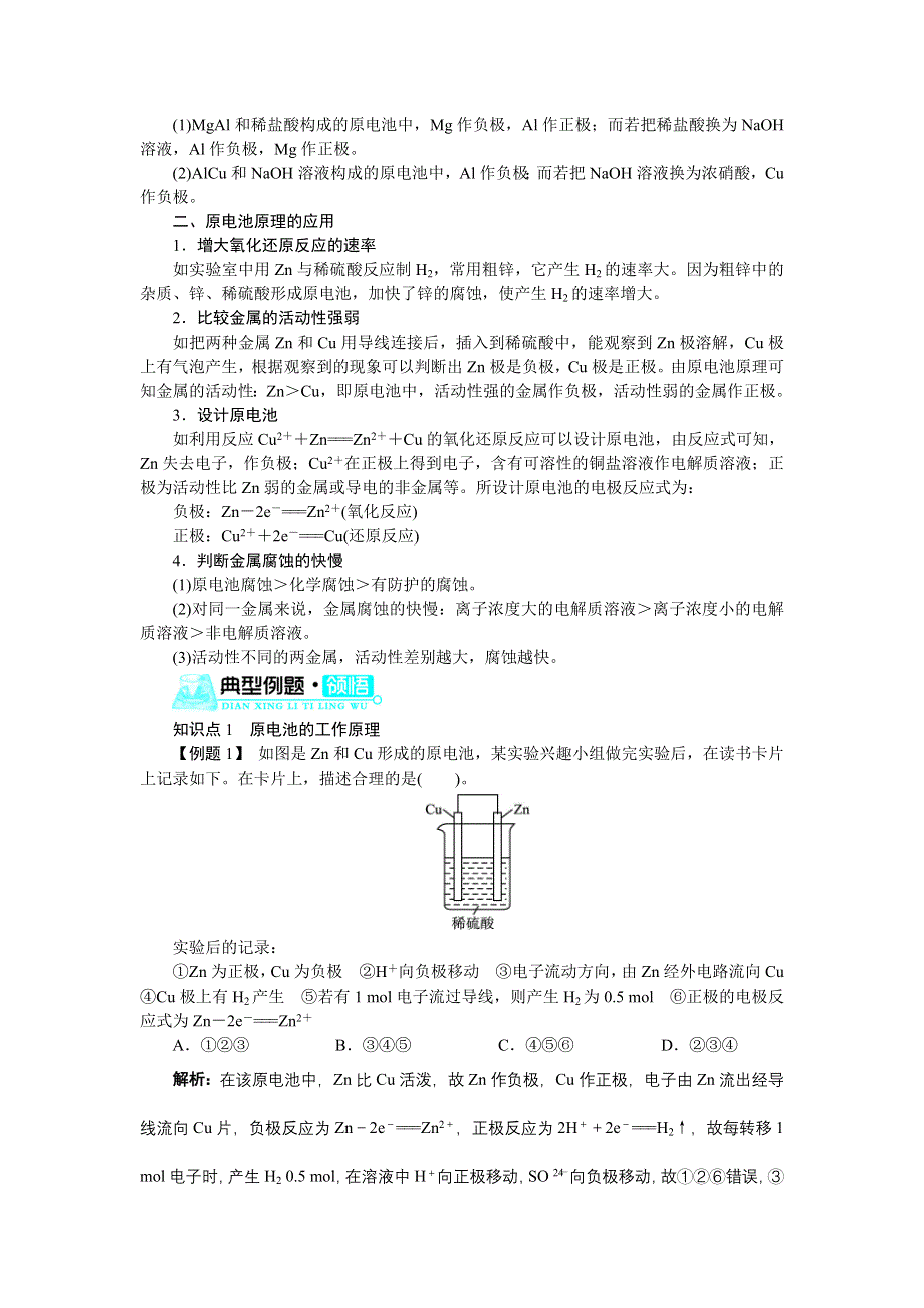 化学人教版必修2学案：第二章第二节　化学能与电能（第1课时） WORD版含解析.doc_第3页