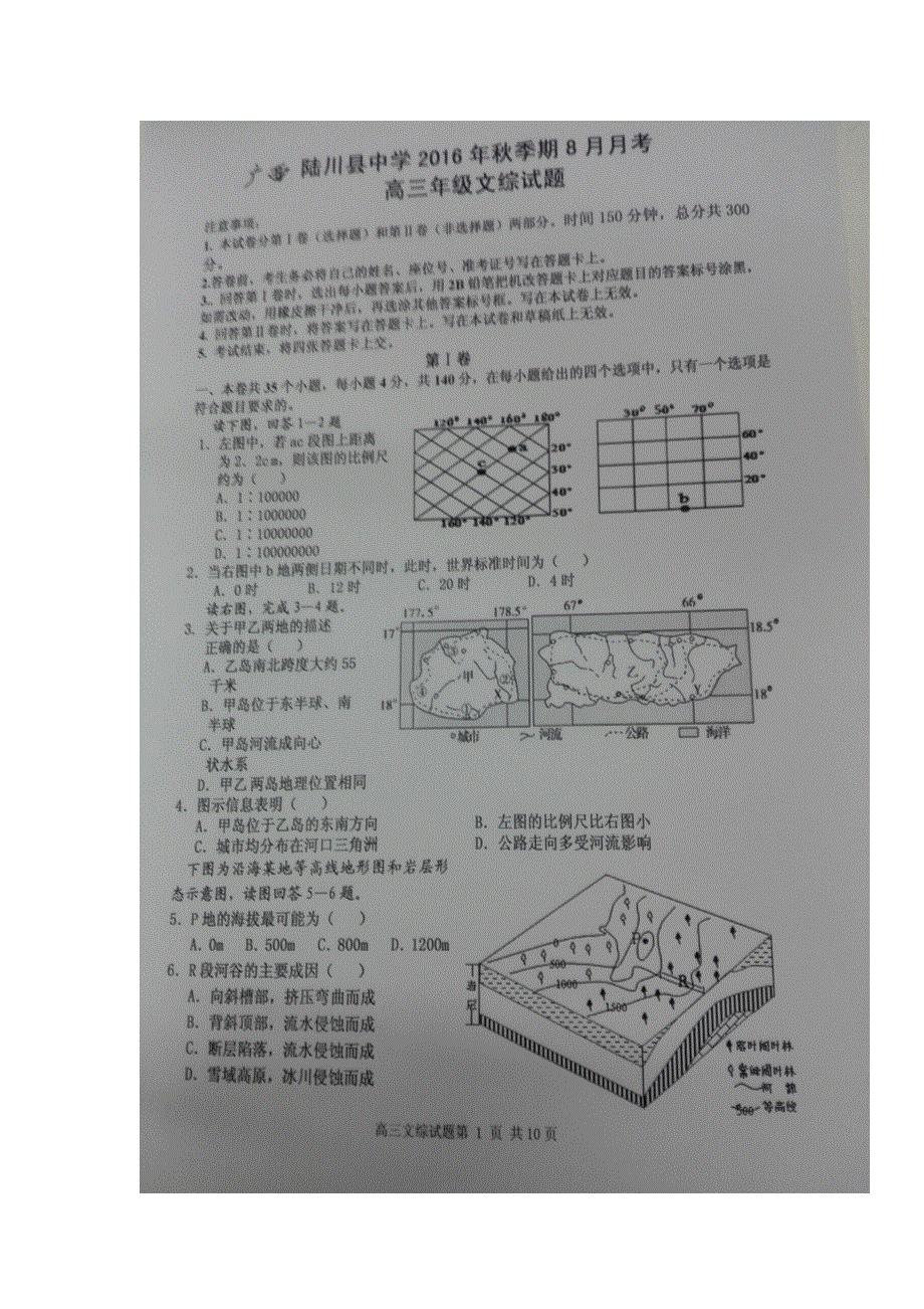 广西陆川县中学2017届高三8月月考文科综合试题 扫描版含答案.doc_第1页