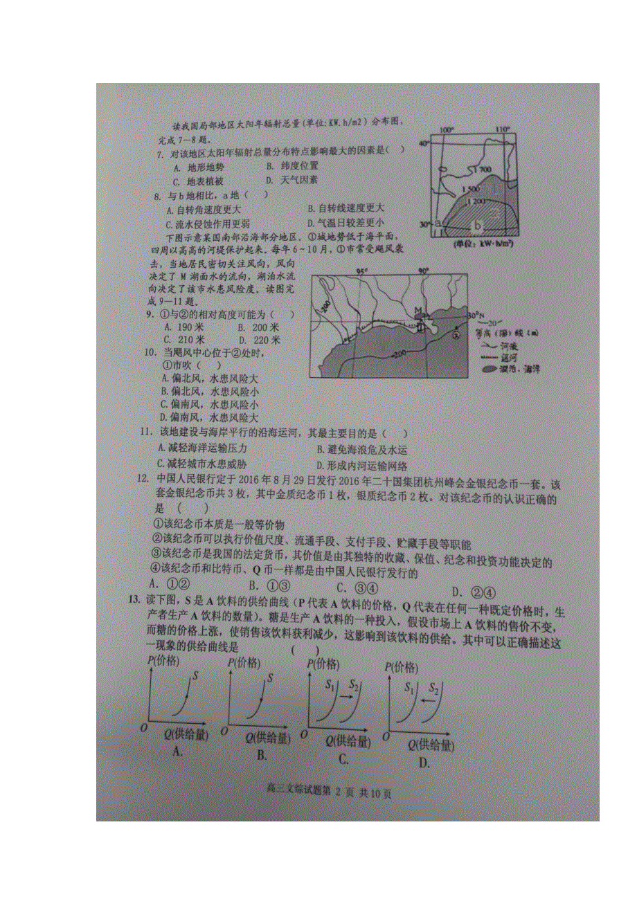 广西陆川县中学2017届高三8月月考文科综合试题 扫描版含答案.doc_第2页