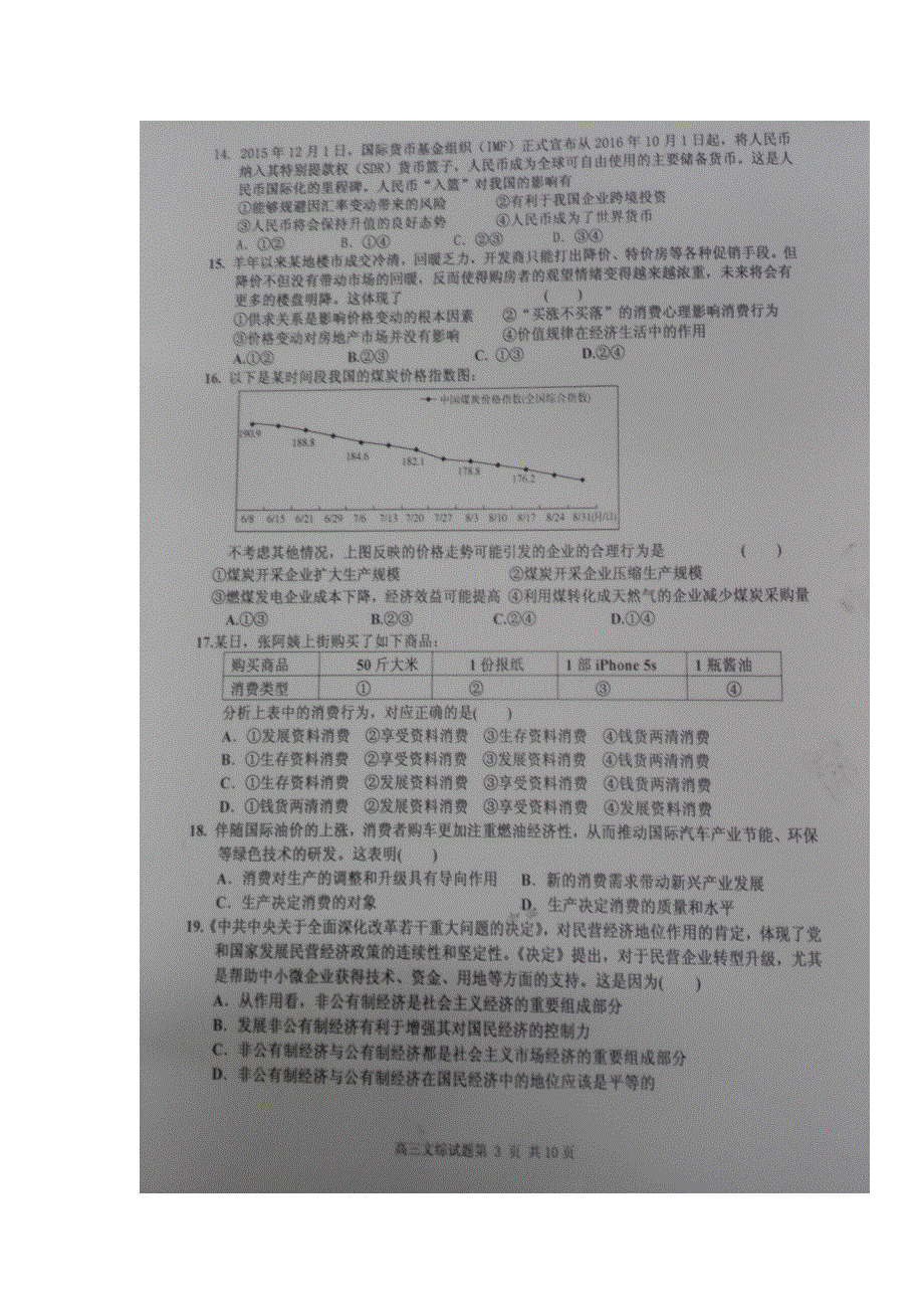 广西陆川县中学2017届高三8月月考文科综合试题 扫描版含答案.doc_第3页